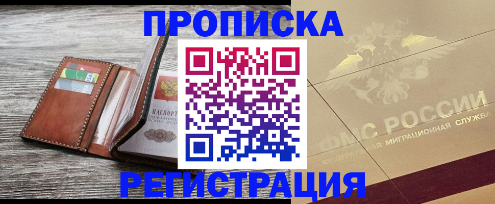прописка в квартире в Дзержинском
